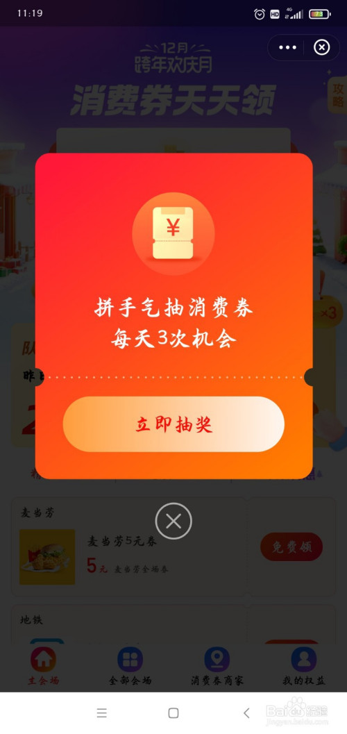 之后,直接会弹出一个【拼手气抽消费券】的页面,点击【直接抽奖】即可
