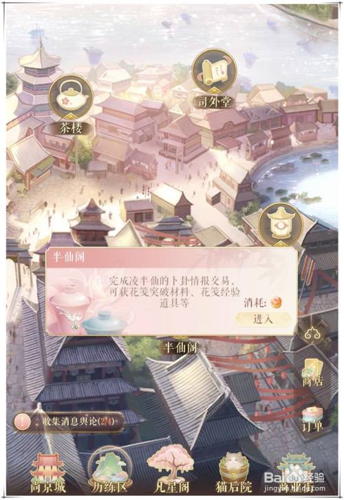 手游《灵猫传》问缘抽花笺的白玉糍如何获得?