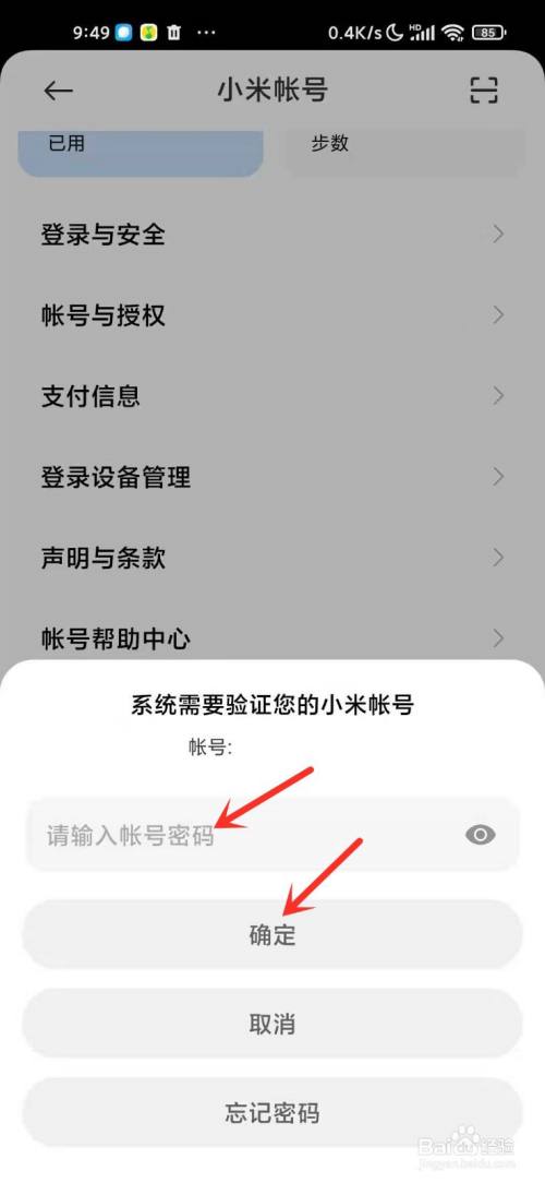 小米帐号怎么退出来