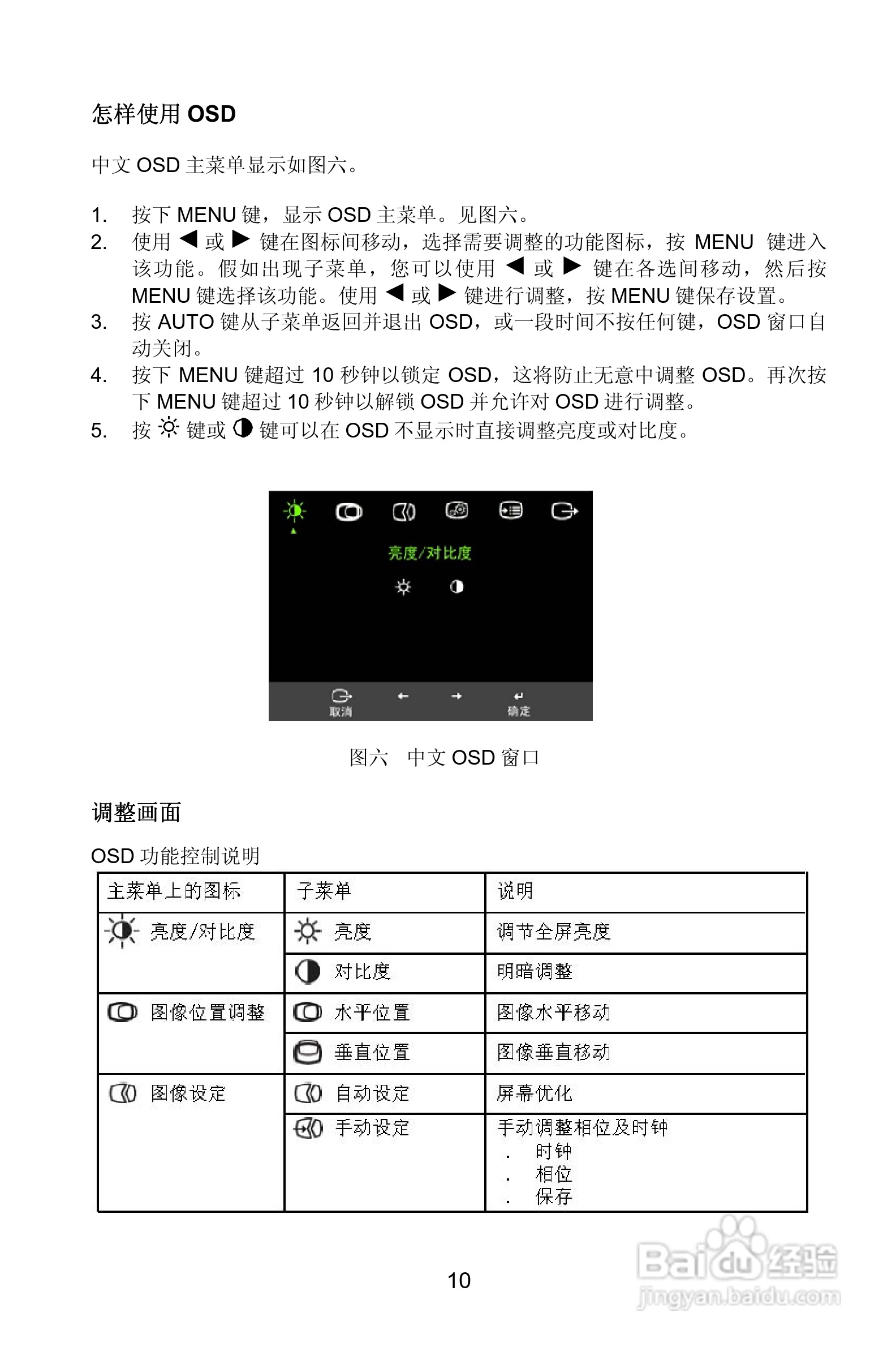 联想l15db液晶显示器使用说明书