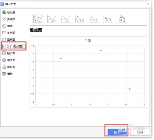 word如何添加散点图