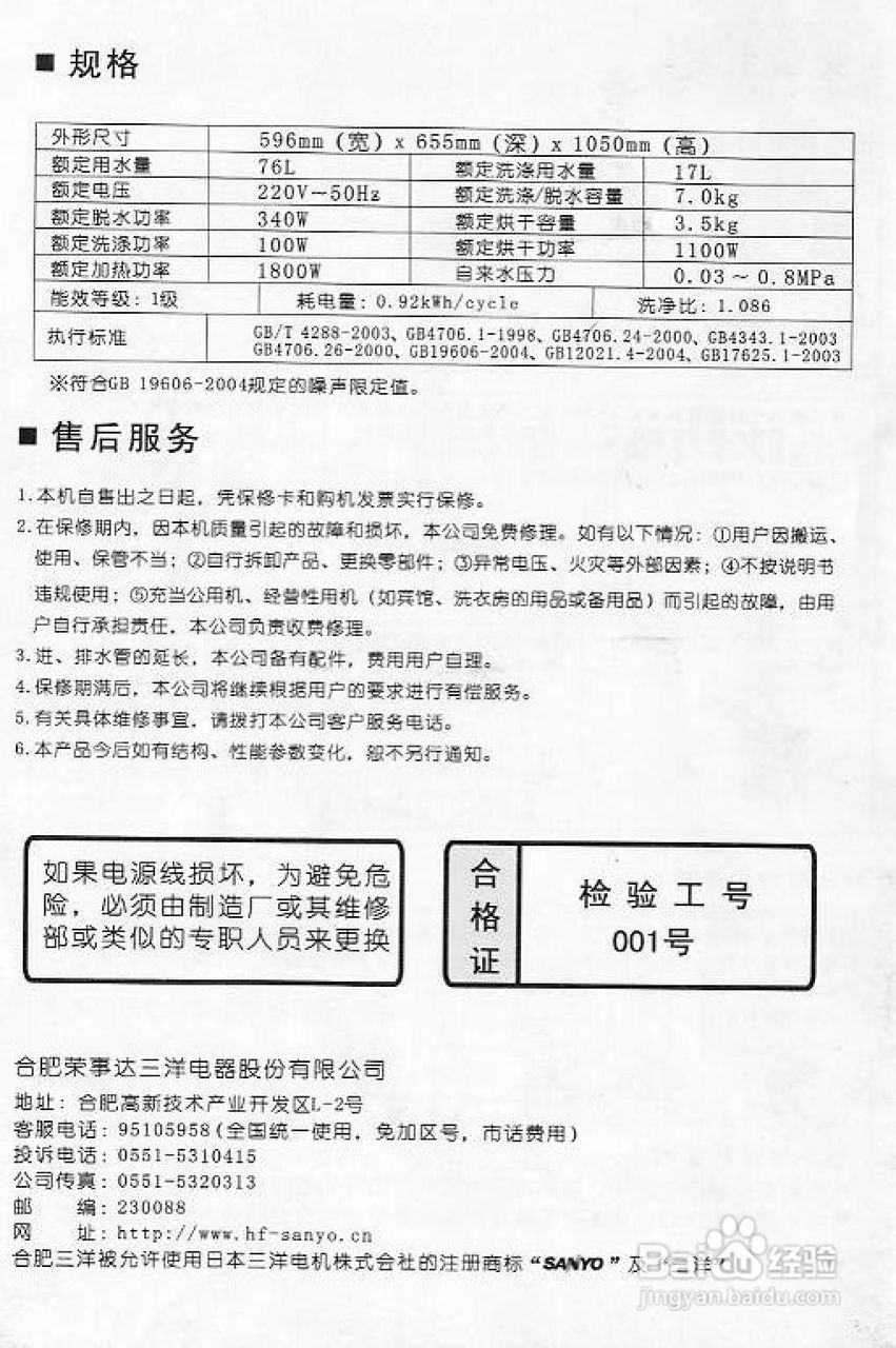 三洋xqg70-618hcr洗衣机使用说明书