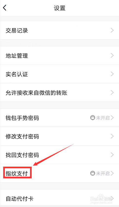 qq支付怎么设置指纹密码