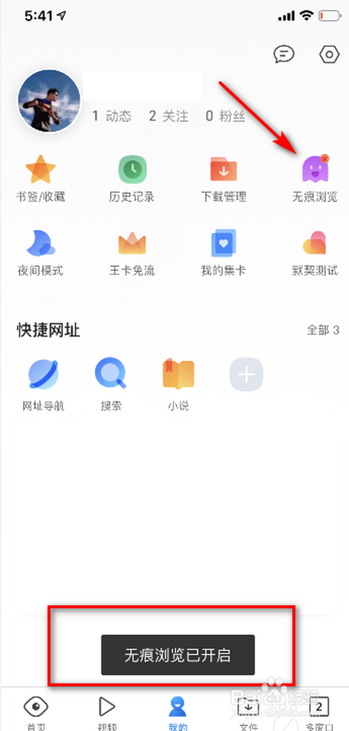 手机qq怎么开启无痕浏览