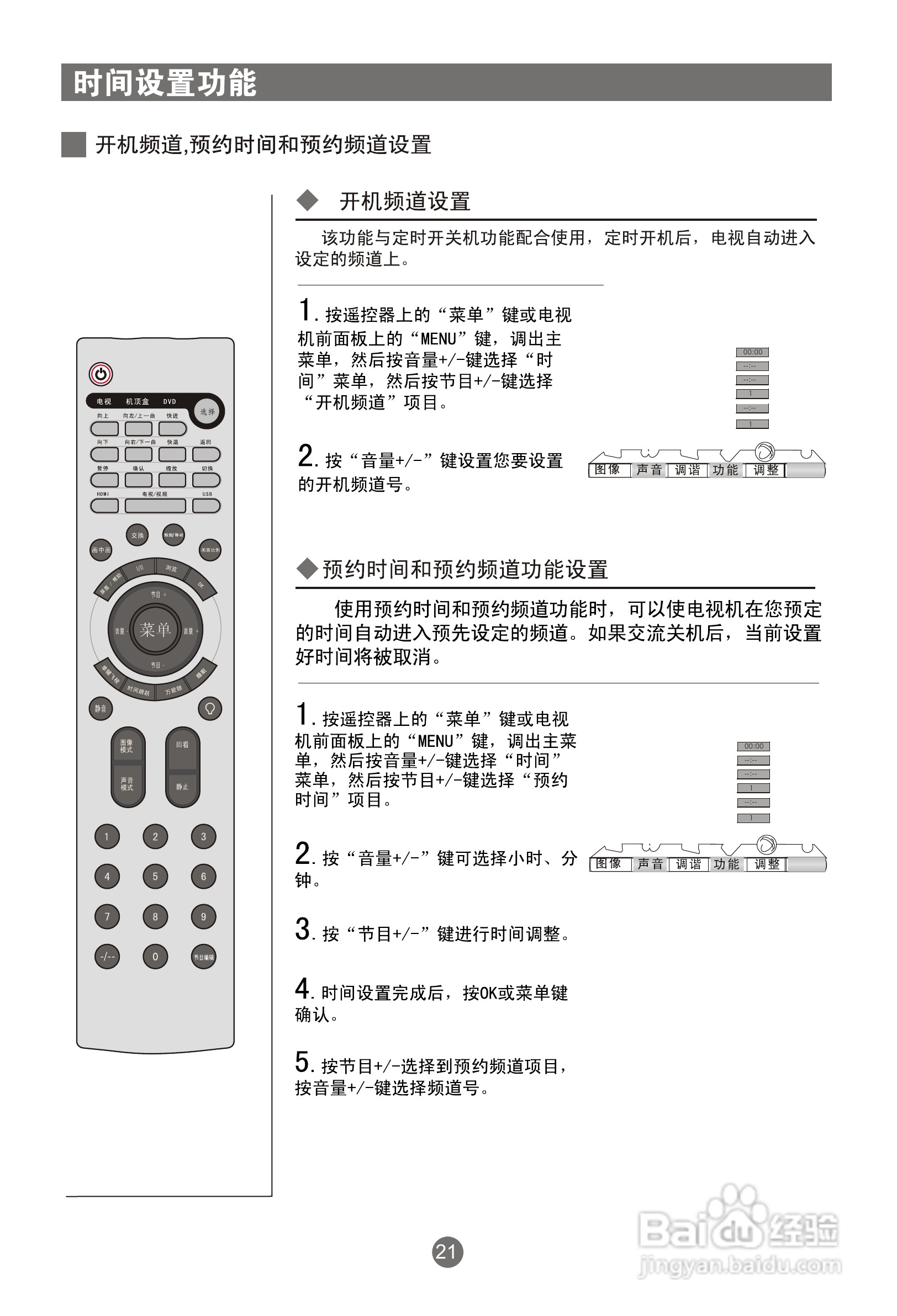 海尔l40r1液晶彩电使用说明书:[3]