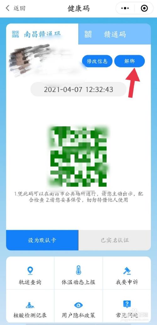 昌通码怎么注销