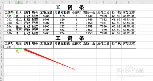 excel表格中,如何用vlookup函数制作工资条?