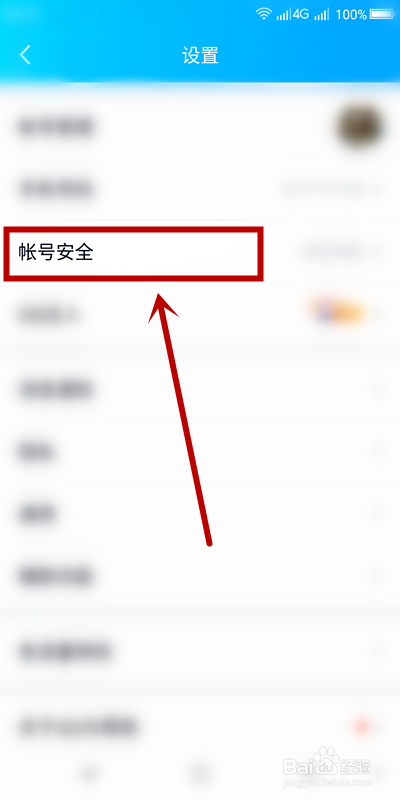 如何开启qq人脸识别登录?