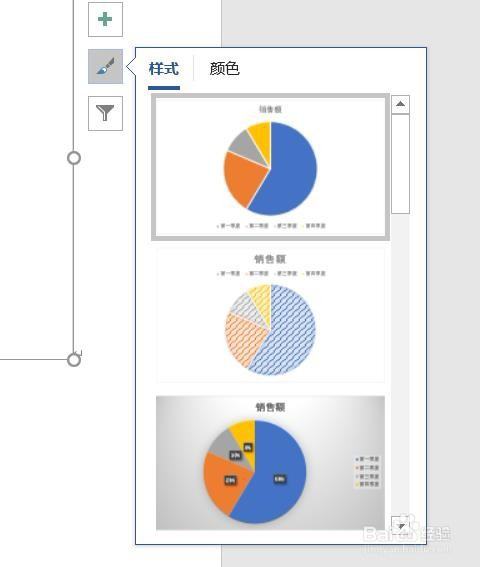 word2016怎么样插入饼图呢?