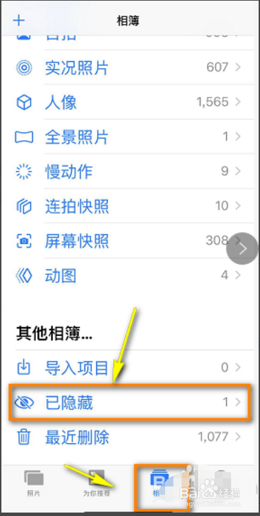 苹果隐藏相册找不到了