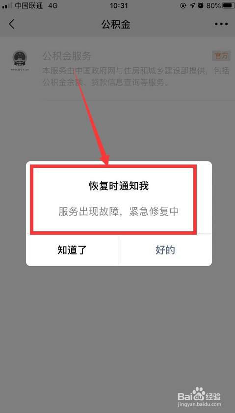 微信公积金服务已下线是怎么回事