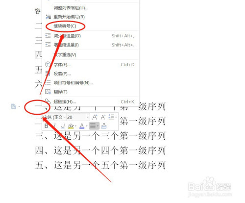 wps word 自动序号功能导致的插入排序问题