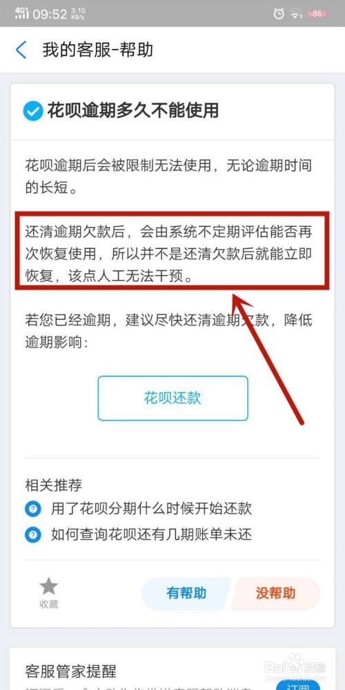 花呗还完后无法使用怎么办