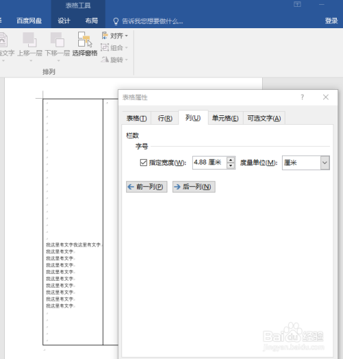 word中表格分页如何处理