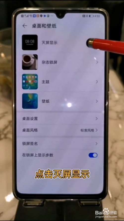 华为手机灭屏却显示时间的小妙招.