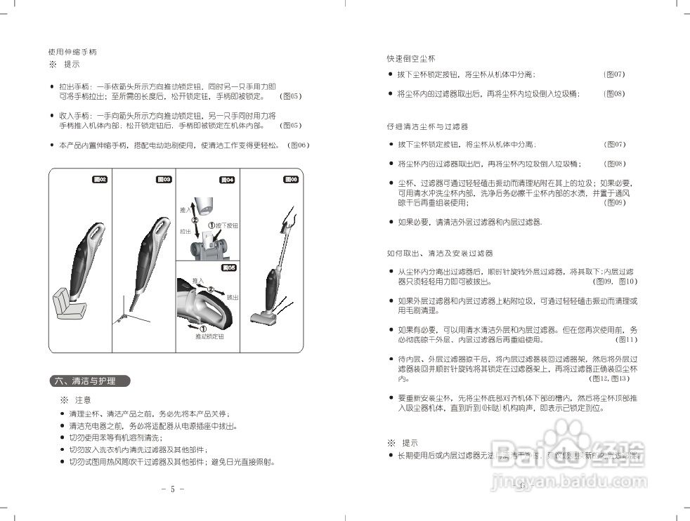 龙的nk-171吸尘器说明书