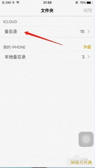 苹果备忘录怎么转到另一个手机