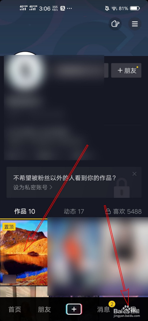 抖音怎么设置动态壁纸#经验分享官