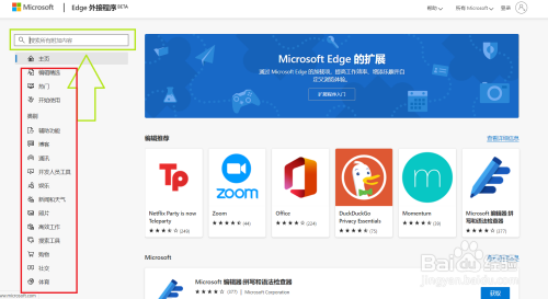 更新后的 microsoft edge 怎么添加插件