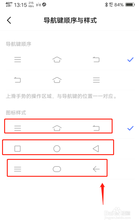 vivo y85a手机如何设置导航键样式