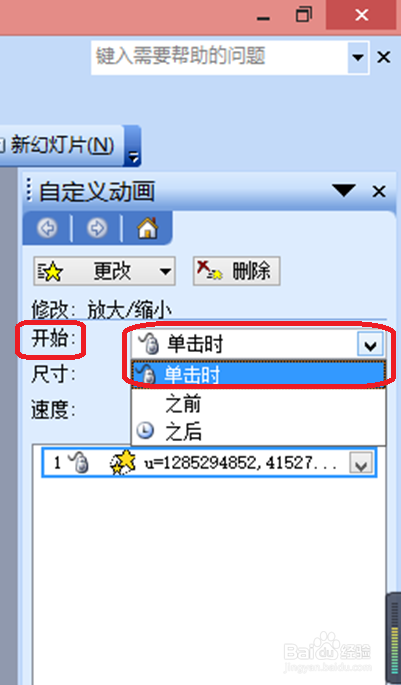 ppt点击图片放大,ppt播放时点击图片放大 ppt中,怎样单击鼠标图片放大,再次单击缩小?