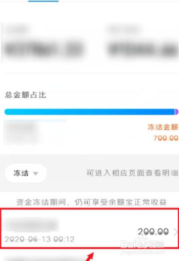 余额宝怎样解冻资金