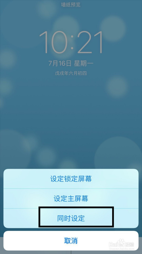 iphone手机如何设置屏保