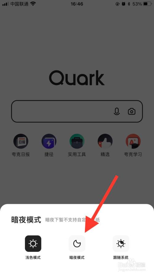 夸克浏览器怎么设置暗夜模式