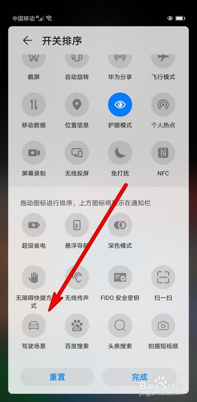 华为手机驾驶场景快捷键如何设置