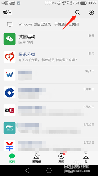 微信跳一跳怎么添加到桌面快捷方式
