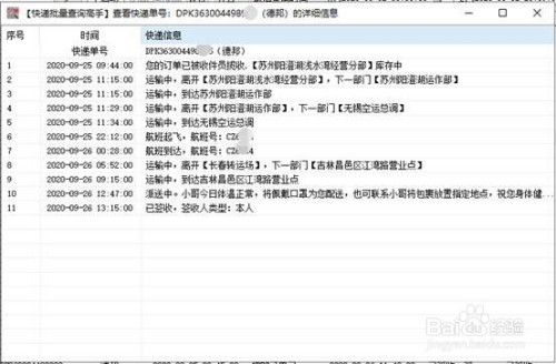 怎样批量查询多个德邦快递单号的物流信息