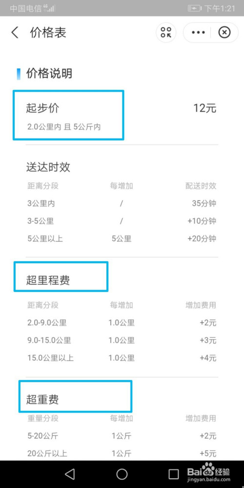 闪送同城快递怎么收费