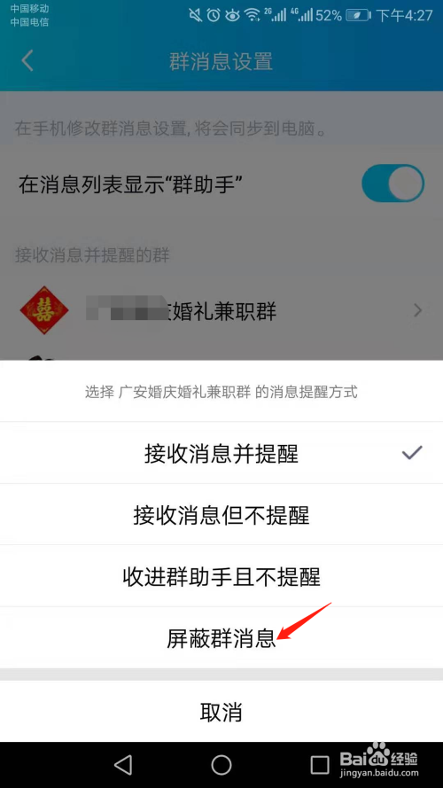 手机qq怎么屏蔽群消息
