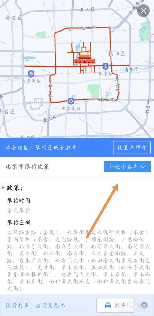 高德地图如何查看限行政策