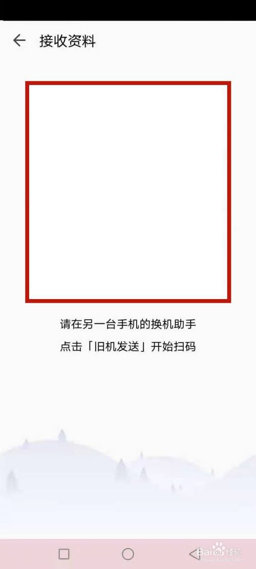 生成二维码,使用新机扫码接收数据,如图红色文本框: 安卓手机转移