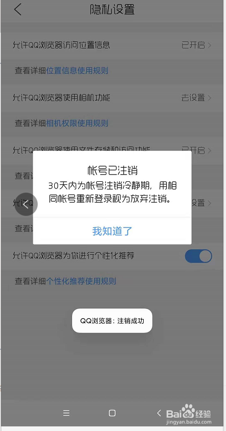 qq浏览器怎么注销账号?