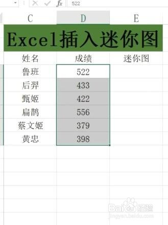 excel如何制作迷你图?