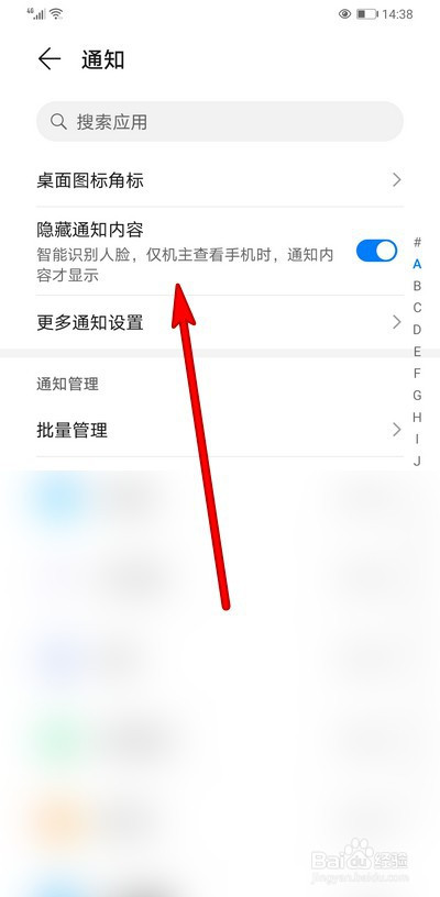 华为手机emui11怎么设置隐藏通知内容