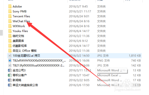 找到文件夹中的"wechat files",这个文件名其实就是微信的文件夹