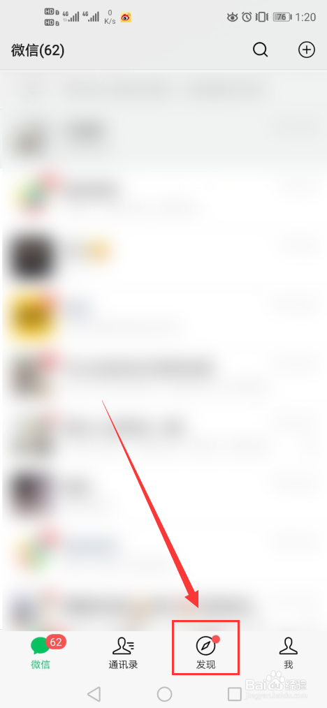 微信里面朋友圈的背景封面怎么设置?