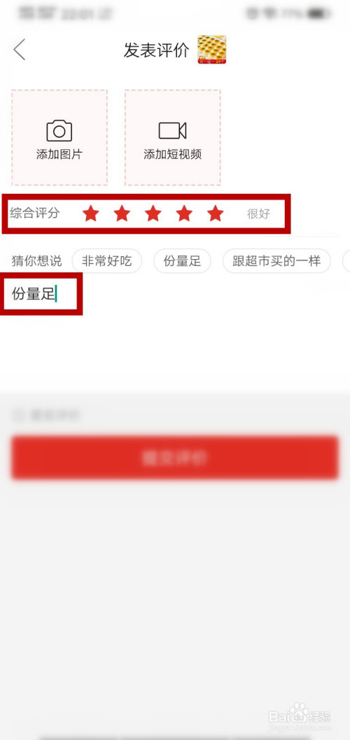 拼多多怎么评价商品