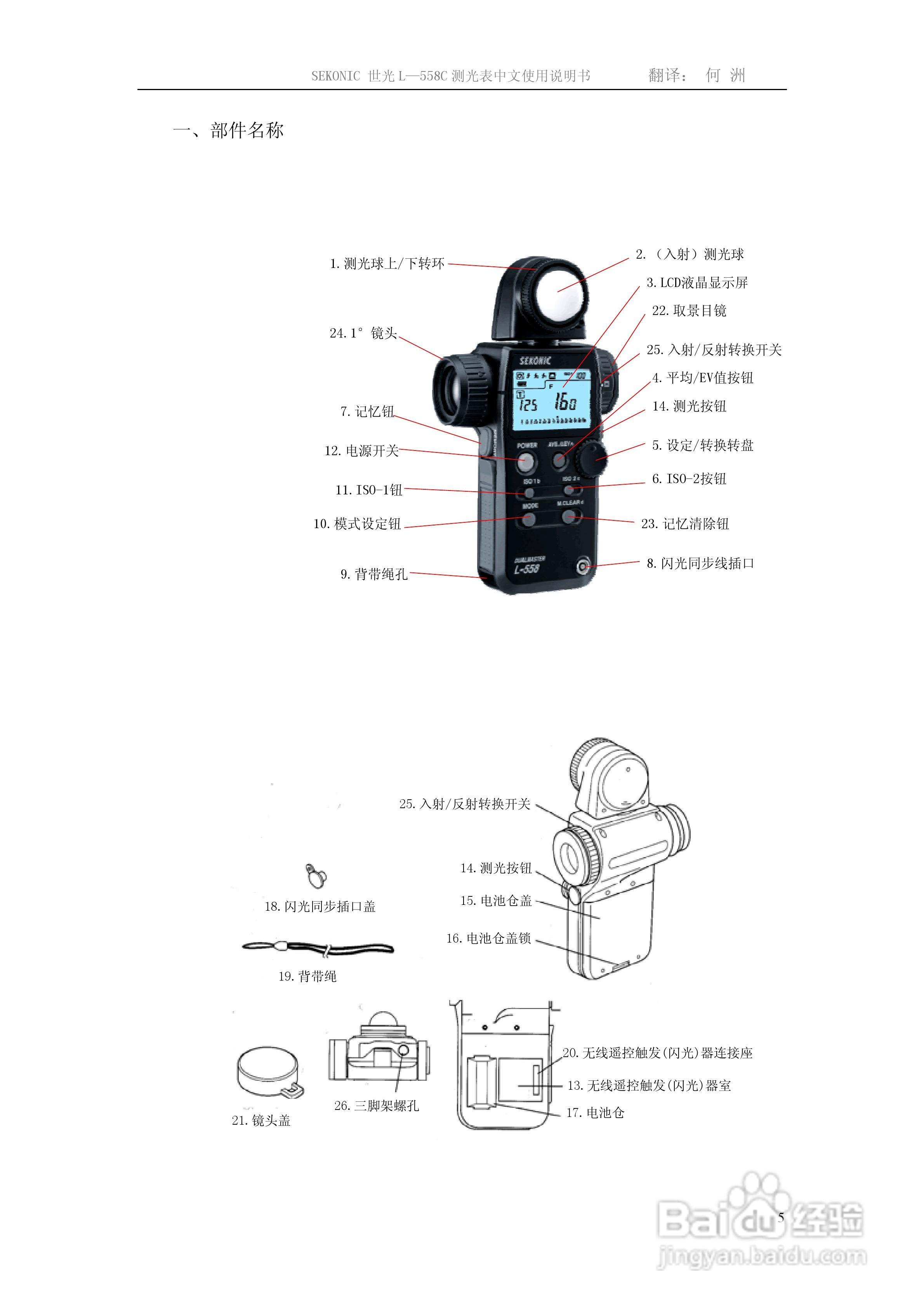 sekonic(世光)l-558cine测光表中文说明书[1]