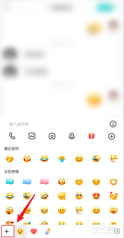 soul怎么添加表情包