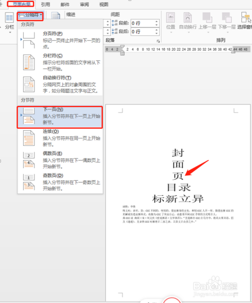 word怎么设置封面页没有页码