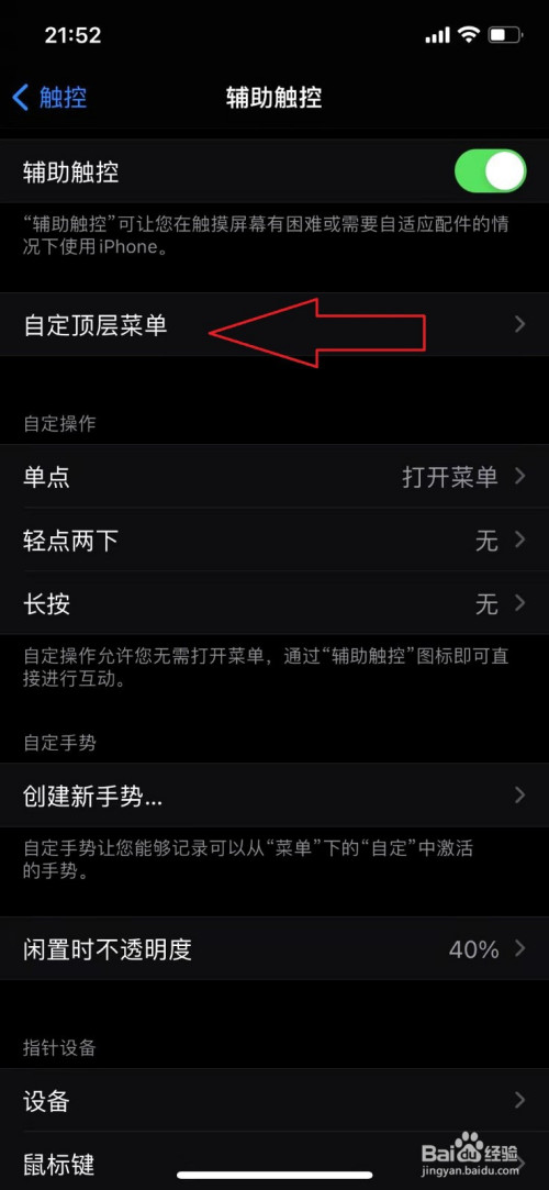iphone12桌面小圆点怎样使用截屏功能?
