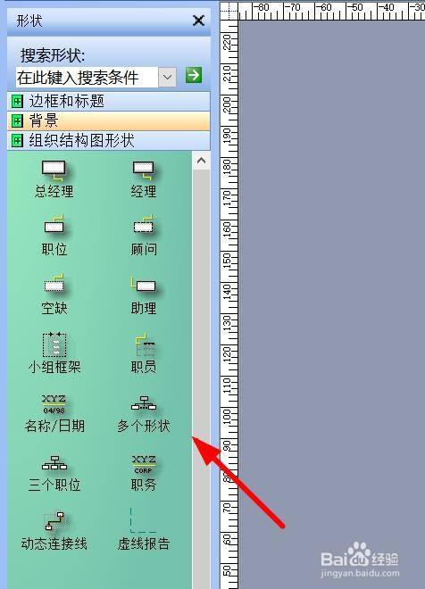 visio怎么画组织结构图,visio怎么画功能结构图 visio如何绘制组织结构图