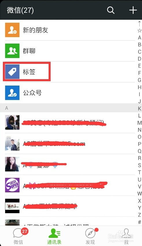 微信怎么添加好友标签