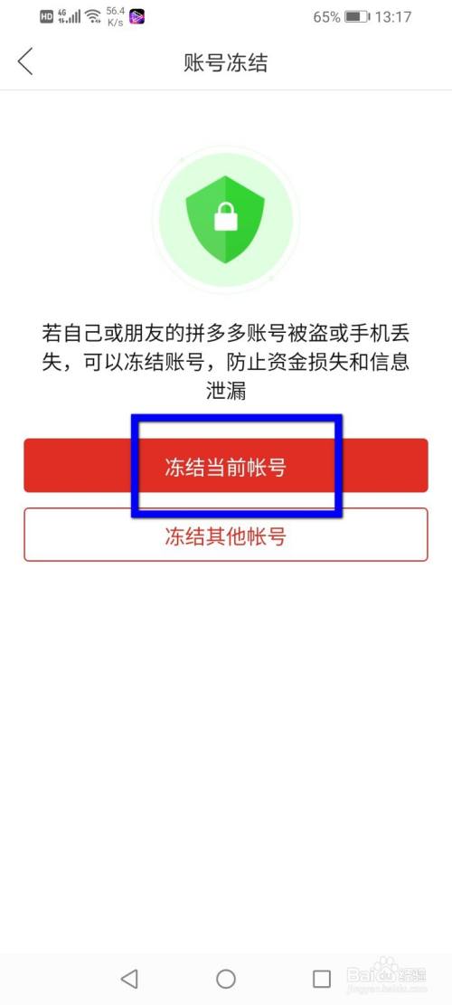 拼多多怎么冻结账号?