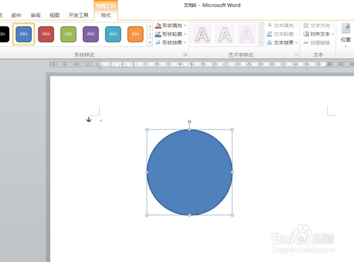 word2010怎样绘制一个简单的圆形电子印章?