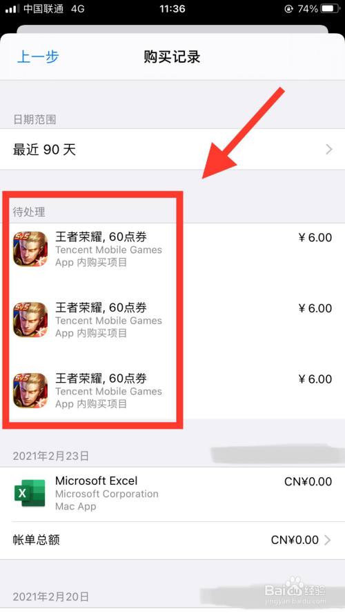 ios王者荣耀充值记录怎么看